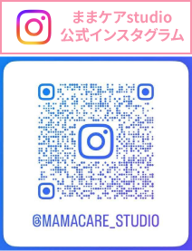 ままケアstudio インスタグラム