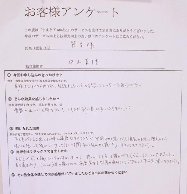 産後のカラダのこと、子育ての不安～ままケアはママのホットラインです～ - 3