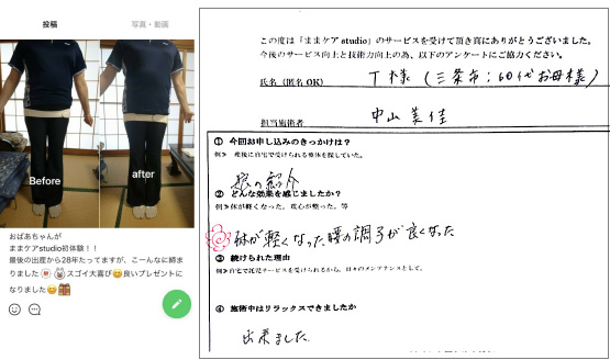 T様（三条市：60代お母様）