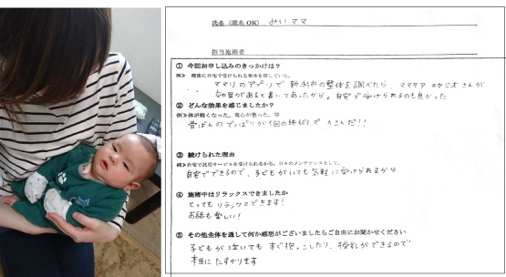 みいママ様（新潟市江南区）